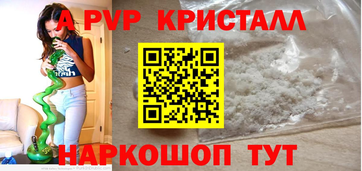 Alfa_PVP  A-PVP Crystall  Октябрьский  A PVP СК 