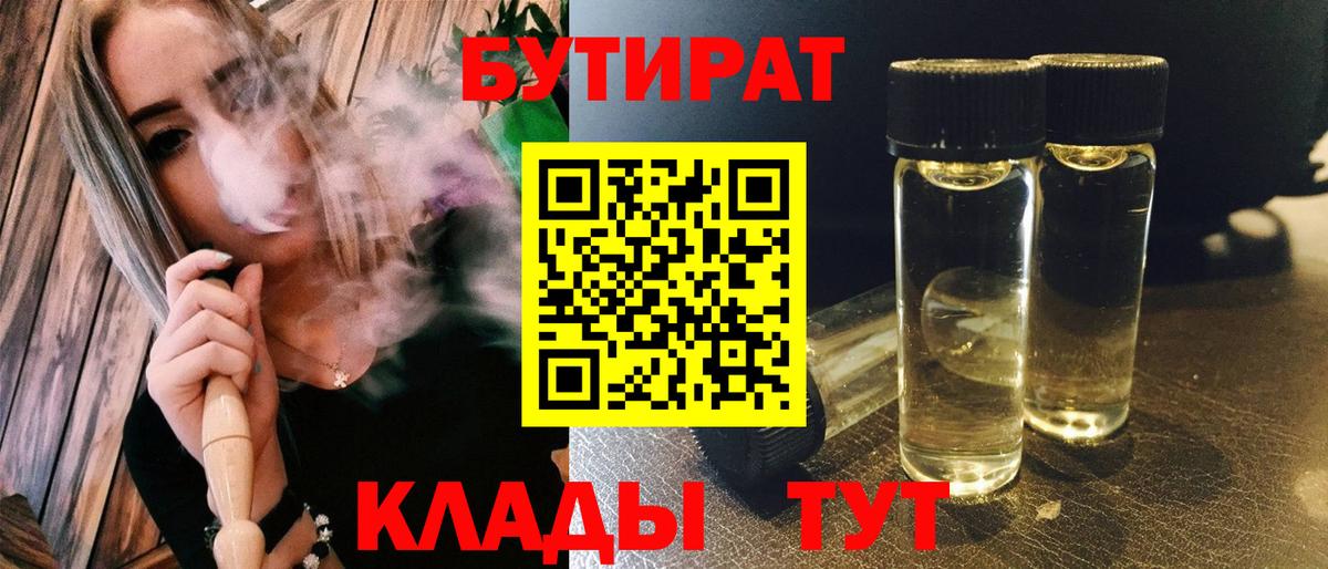 Бутират оксана Октябрьский