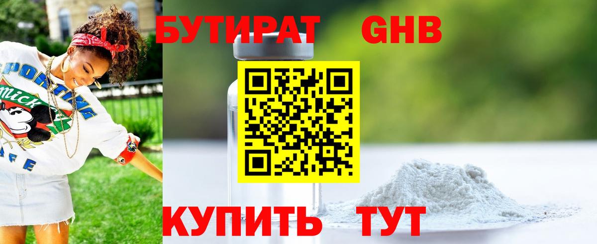 Октябрьский  Бутират оксибутират  Бутират  Вход с VPN 