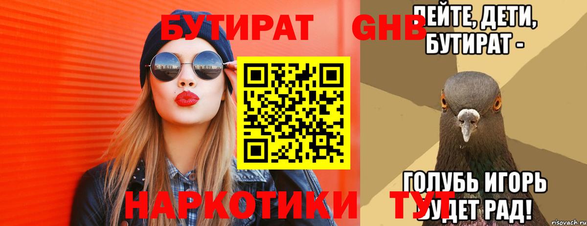 БУТИРАТ  Октябрьский  Бутират BDO 