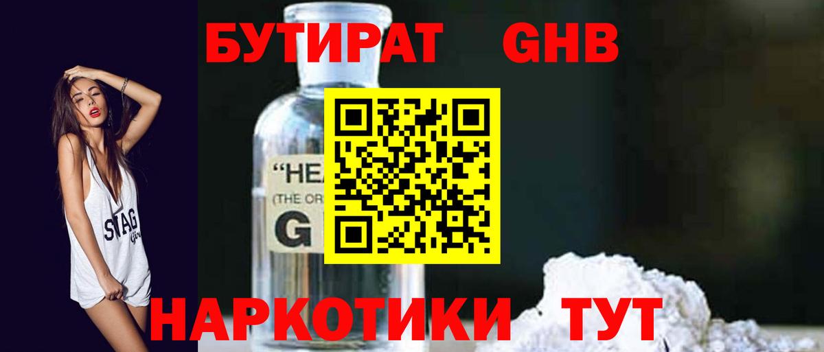 Бутират бутандиол Октябрьский