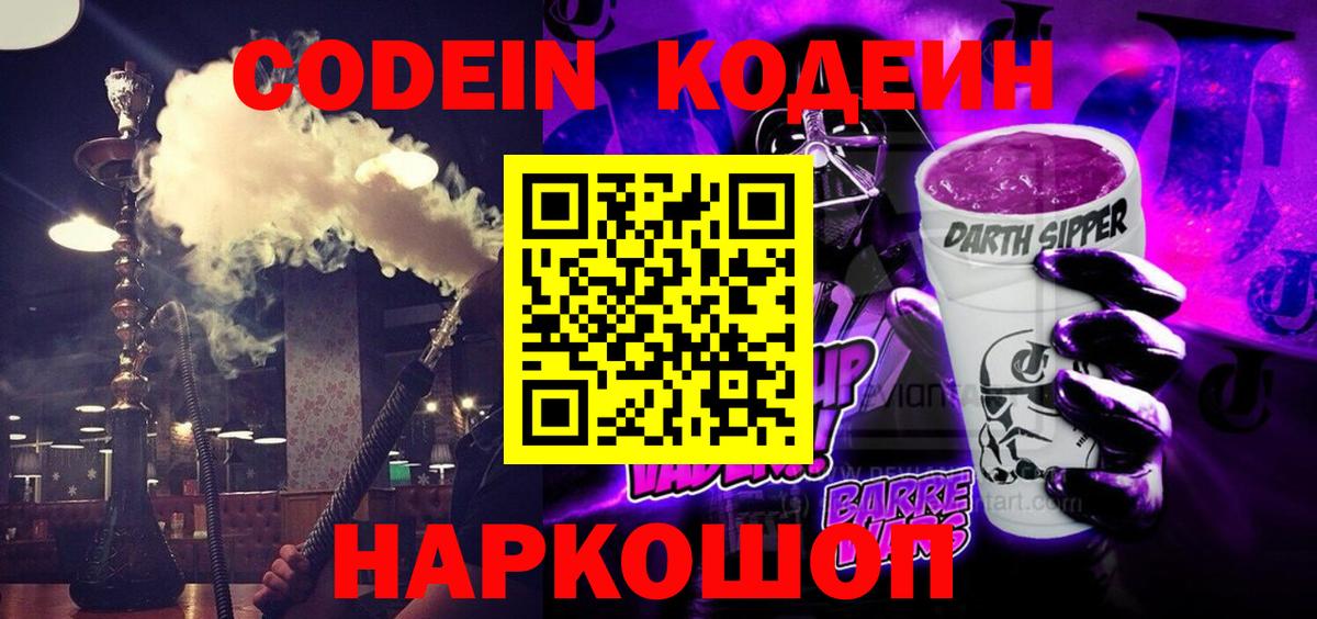 Кодеин напиток Lean (лин)  Вход с VPN  Codein напиток Lean (лин)  Октябрьский 