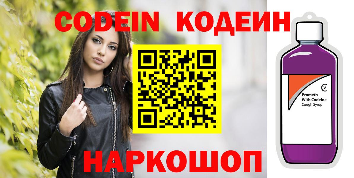 Codein Purple Drank  Октябрьский  Кодеин Purple Drank 