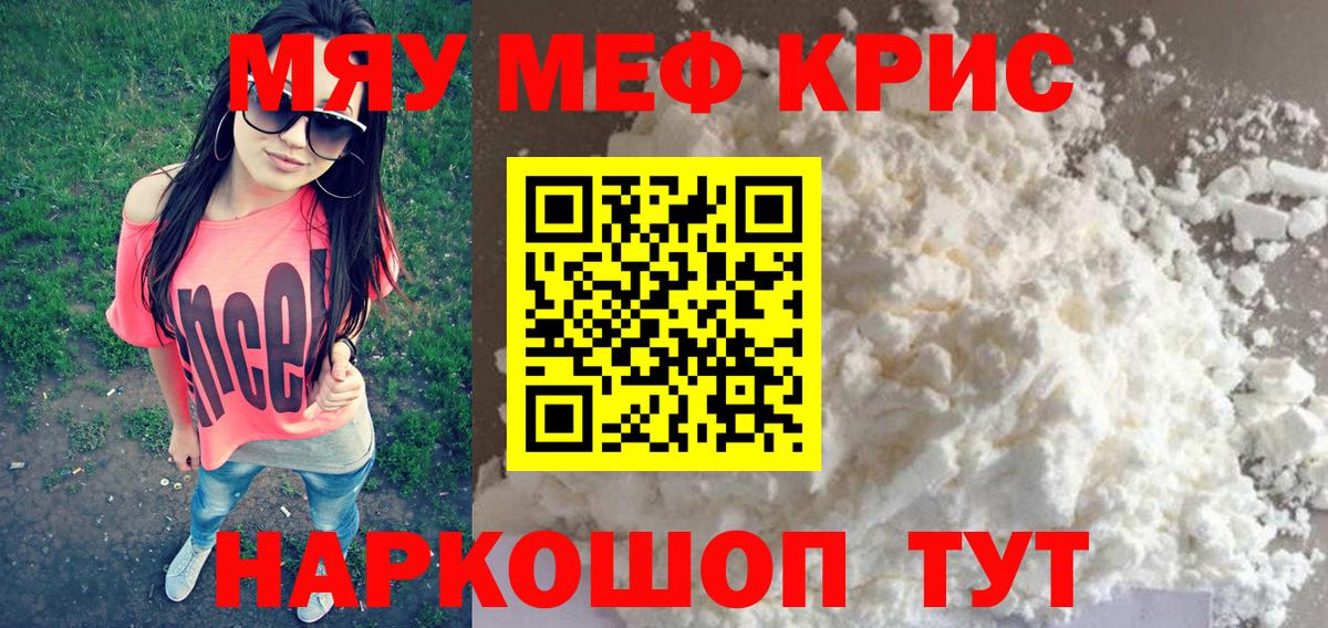 МЯУ-МЯУ mephedrone  Вход с VPN  Октябрьский 