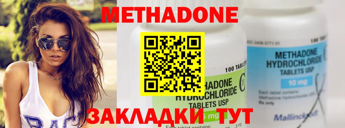 Метадон methadone Октябрьский